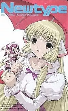 ちぃ/すもも「ちょびっツ/木村雅広」 月刊Newtype 2002年7月号 抽プレ