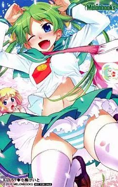 めろんちゃん/れもんちゃん「小梅けいと」 メロンブックスポイント交換品