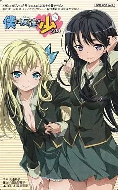 駿河屋 -<中古>三日月夜空/柏崎星奈「僕は友達が少ない