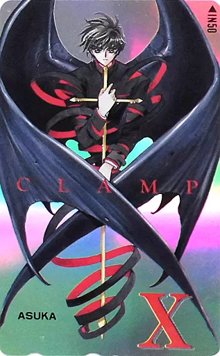 駿河屋 -<中古>司狼神威「X(エックス)/CLAMP」 ASUKA 全プレ