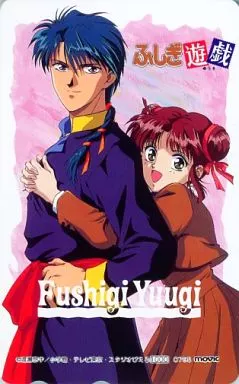 駿河屋 -<中古>鬼宿/夕城美朱「ふしぎ遊戯」（テレホンカード）