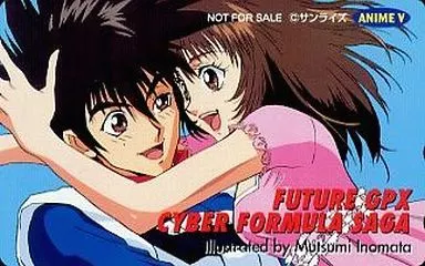 菅生 あすか アニメ - 買取 風見ハヤト 菅生あすか 新世紀GPXサイバー