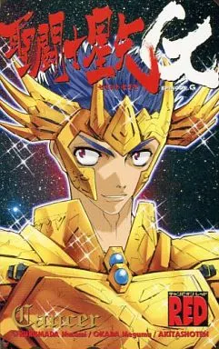 聖闘士星矢 真紅の少年伝説 蟹座 デスマスク カード SP.03 聖闘士星矢 真紅の少年伝説 蟹座 デスマスク カード SP.03 - メルカリ