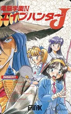 電脳学園IV エイプハンターJ PC-9801 GAINAX 箱説付 電脳学園IV エイプハンターJ PC-9801 GAINAX 箱説付 - メルカリ
