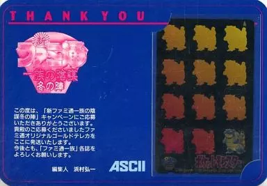 カメックス「ポケットモンスター [台紙付き]」 新ファミ通一族の陰謀 冬の陣 全プレ/ホログラム(台紙欠品、カード表面キズ・汚れ、カード裏面汚れ有り)