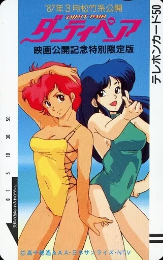 ダーティペア　トレーディングカード　アニメ　DIRTY PAIR　レトロ　カード ダーティペア トレーディングカード DIRTY PAIR レトロ カード