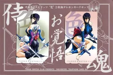 同人テレカ系テレホンカード　(2枚組) 色「SAMURAI SPIRITS(サムライスピリッツ)/横田守 [台紙付き]」 C55