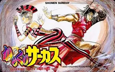 駿河屋 -<中古>加藤鳴海/才賀エレオノール「からくりサーカス/藤田