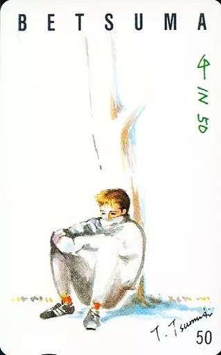 駿河屋 - 【買取】計1名「紡木たく」 別冊マーガレット（テレホンカード）