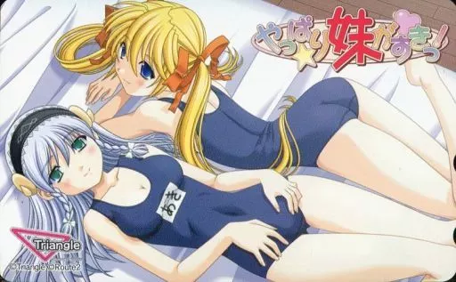 樋口亜姫/樋口里香「やっぱり妹がすきっ!」 メッセサンオー特典