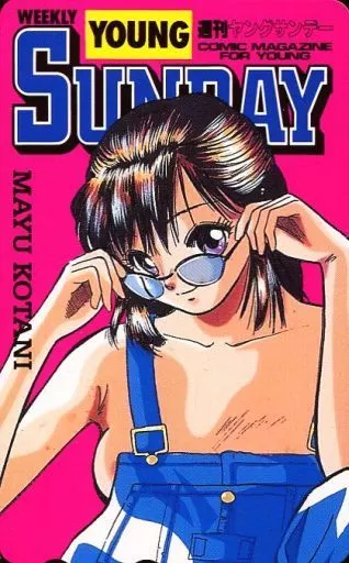 ヤングサンデー 2008年 レア 平成 グラビア アイドル　漫画 アニメ 週刊ヤングサンデー2005年6月23日号☆岡本奈月 瀬戸早妃 山本梓