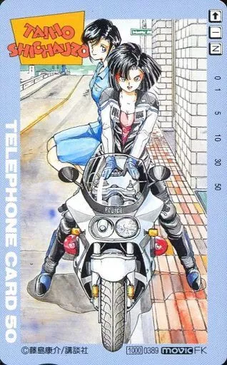 駿河屋 - 【買取】小早川美幸/辻本夏実「逮捕しちゃうぞ/藤島康介