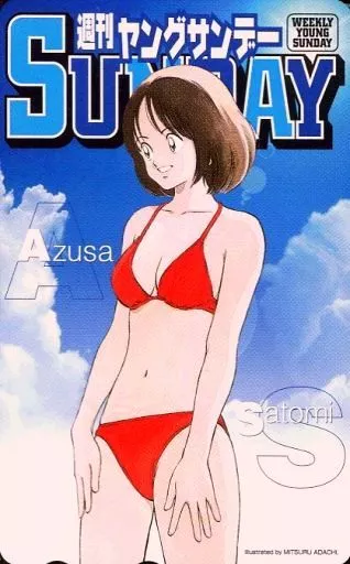 駿河屋 -<中古>里美あずさ「アイドルA/あだち充」 週刊ヤングサンデー
