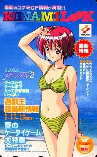 ときめきメモリアル2 水着柄 限定テレカ 9 陽ノ下光 あ06) ときめきメモリアル2 陽ノ下光 水着 テレカ 2