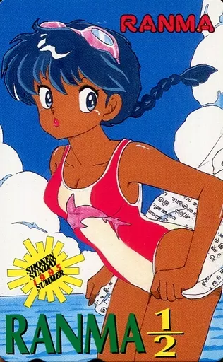 早乙女らんま「らんま1/2/高橋留美子」 週刊少年サンデー 抽プレ