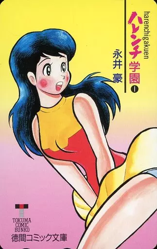 永井豪 ハレンチ学園十衛 直筆サイン 永井豪 ハレンチ学園十衛 直筆サイン 【公式通販】