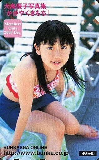 幸せなふたりに贈る結婚祝い 駿河屋 -<中古>「大島優子」 写真集かがやくきもち（テレホン 趣味・スポーツ・実用