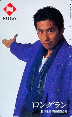 駿河屋 - 【買取】真田広之「NISSAY ロングラン」（テレホンカード）