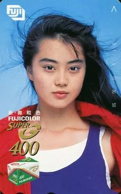 駿河屋 - 【買取】観月ありさ「フジカラー SUPER G 400」（テレホン