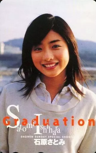 女性アイドル・俳優系テレホンカード　「石原さとみ」 週刊少年サンデー 抽プレ 駿河屋 -<中古>「石原さとみ」 週刊少年サンデー 抽プレ
