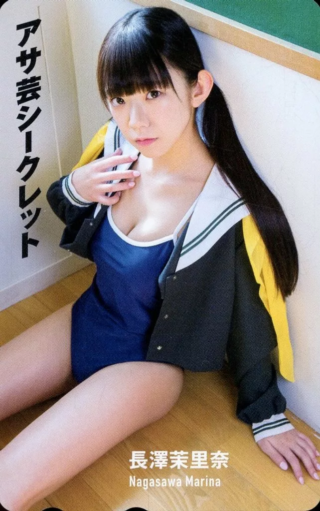 「長澤茉里奈」 アサ芸シークレット Vol.51 抽プレ