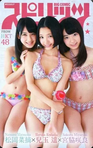 女性アイドル・俳優系テレホンカード　松岡菜摘/兒玉遥/宮脇咲良「HKT48」 週刊BIG COMIC スピリッツ 抽プレ
