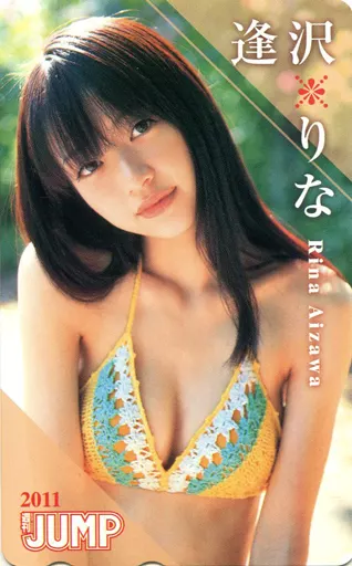 女性アイドル・俳優系テレホンカード　「逢沢りな」 週刊ヤングジャンプ 2011年No.13 抽プレ 駿河屋 -<中古>「逢沢りな」 週刊ヤングジャンプ 2011年No.13 抽