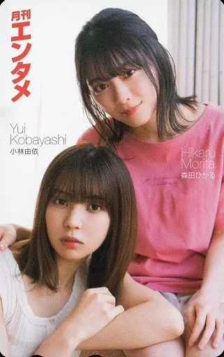 小林由依/森田ひかる「櫻坂46」 月刊エンタメ 2021年2月号 抽プレ