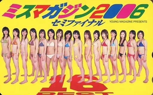 未開封！倉科カナ/ミスマガジン2006 倉科カナ ミスマガ2006グランプリ倉科カナのソロDVDが登場