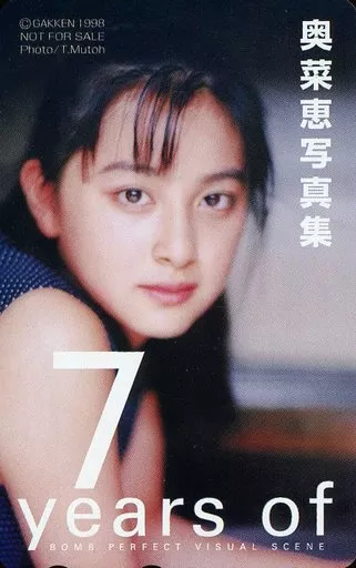 奥菜恵写真集 セブンイヤーズ BOMB Yahoo!オークション - 2冊まとめて