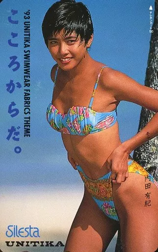 女性アイドル・俳優系テレホンカード　(※表面スレ・キズ有り)内田有紀「UNITIKA Silesta」