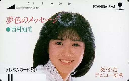 （８ｃｍ）西村知美／セレクション２０ 8cm）西村知美／セレクション20 8cm）西村知美／セレクション20