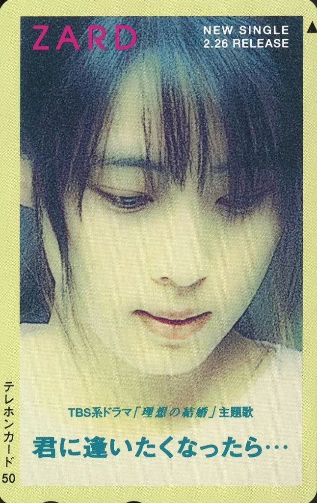 坂井泉水「君に逢いたくなったら…/ZARD」