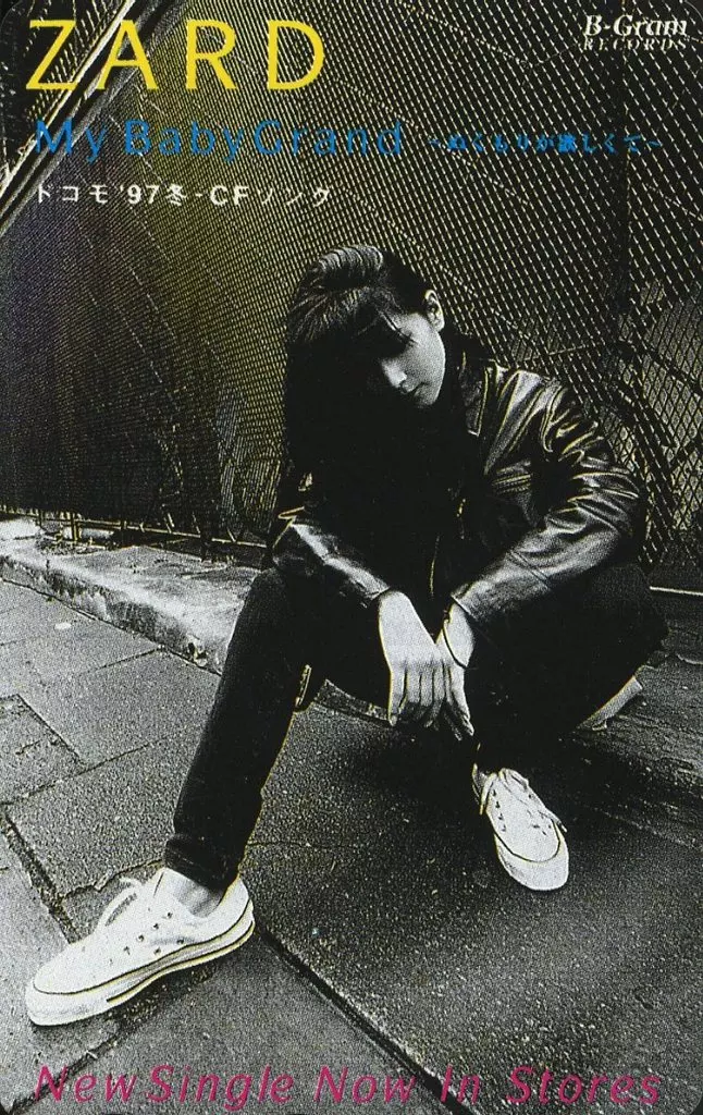 坂井泉水「My Baby Grand ～ぬくもりが欲しくて～/ZARD」