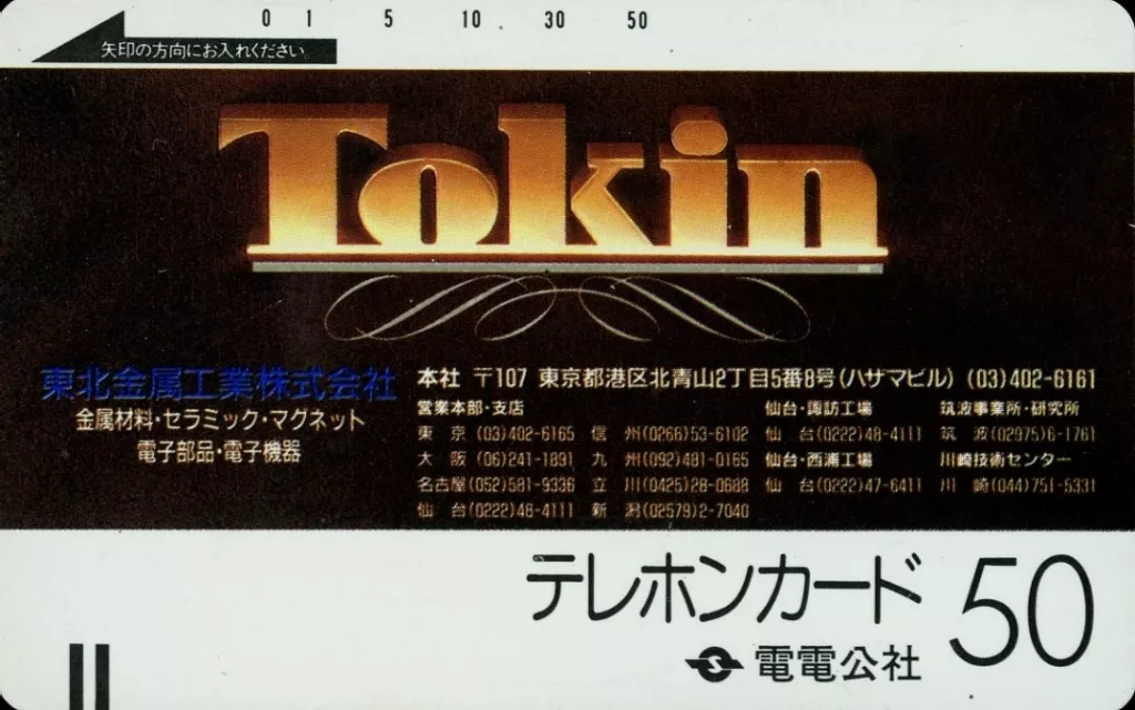 「Tokin 東北金属工業株式会社/電電公社」(カード表面キズ・汚れ、裏面汚れ有り)