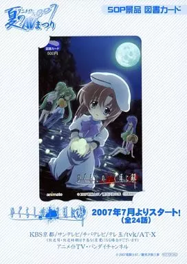 竜宮レナ/園崎魅音/園崎詩音/計5名「図書カード500円 ひぐらしのなく頃に 解 [台紙付き]」 アニメイト夏のAVまつり2007
