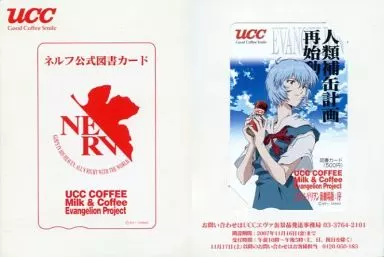 綾波レイ「図書カード500円 ヱヴァンゲリヲン新劇場版：序/UCC COFFEE [台紙付き]」 UCCキャンペーン 抽プレ