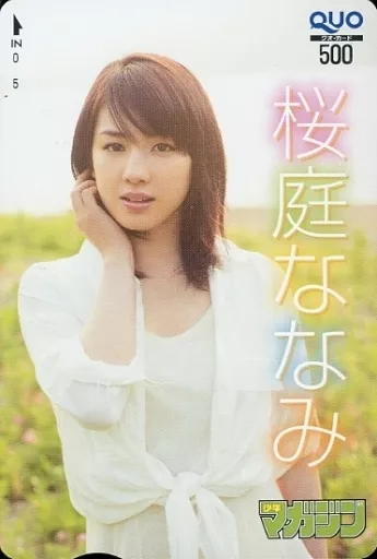 女性アイドル・俳優系金券　「クオカード500 桜庭ななみ」 週刊少年マガジン 抽プレ