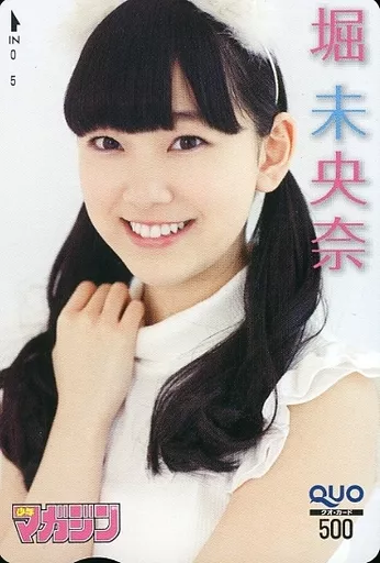 女性アイドル・俳優系金券　「クオカード500 堀未央奈」 週刊少年マガジン 2014年No.18 抽プレ