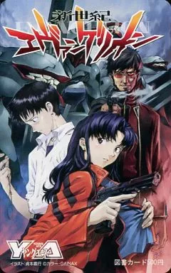 碇シンジ/葛城ミサト/碇ゲンドウ「図書カード500円 新世紀エヴァンゲリオン/貞本義行」 ヤングエース 2010年5月号 全プレ