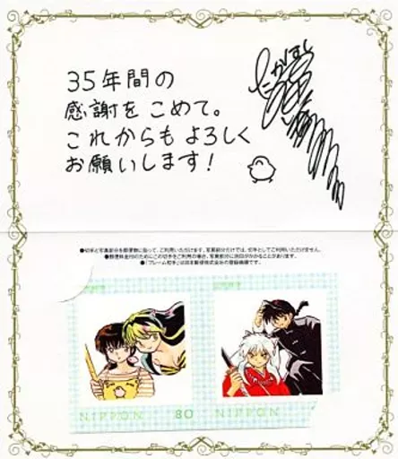 アニメ・漫画系金券　犬夜叉/ラム/音無響子/計4名「80円切手2枚組 るーみっくわーるど35 ～SHOW TIME＆ALL STAR～/高橋留美子 [台紙付き]」 予約購入特典