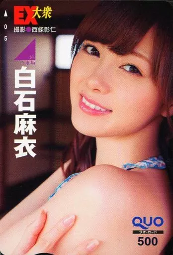 「クオカード500 白石麻衣(乃木坂46)」 EX大衆2014年7月号 抽プレ