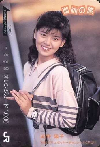 【単品】南野陽子「オレンジカード1000円 グリコ 100kmの旅 ポッキーチョコレート」