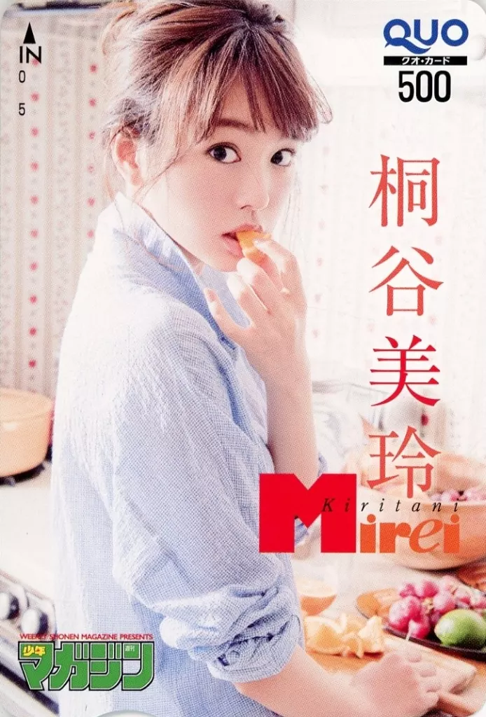 女性アイドル・俳優系金券　「クオカード500 桐谷美玲」 週刊少年マガジン 2015年No.41 抽プレ