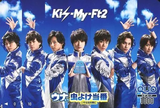 男性アイドル・俳優系金券　玉森裕太/北山宏光/藤ヶ谷太輔/計7名「クオカード1000 ウナコーワ/Kis-My-Ft2 [台紙付き]」 ウナコーワキャンペーン 抽プレ 駿河屋 -<中古>【単品】 玉森裕太/北山宏光/藤ヶ谷太輔/計7名