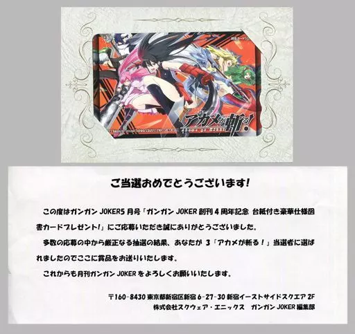 アニメ・漫画系金券　(2枚組) アカメ/レオーネ/マイン/他「クオカード500 アカメが斬る!/田代哲也 [当選通知書/台紙付き]」 月刊ガンガンJOKER 2014年2月号 抽プレ 駿河屋 -<中古>アカメ/レオーネ/マイン/計7名「図書カード500円