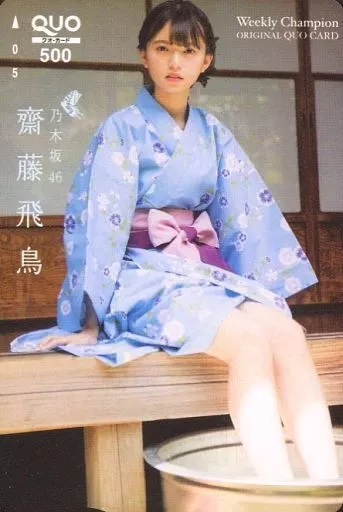 「クオカード500 齋藤飛鳥(乃木坂46) 浴衣Ver.」 週刊少年チャンピオン 2016年NO.28抽プレ