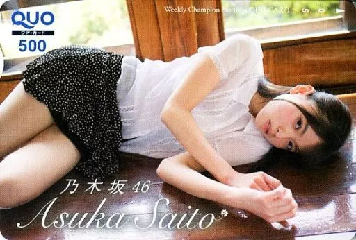 「クオカード500 齋藤飛鳥/乃木坂46(ブラウスVer.)」 週刊少年チャンピオン 2016年NO.28 抽プレ