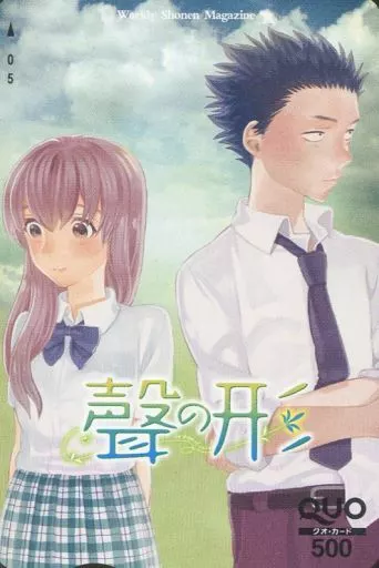 石田将也/西宮硝子「クオカード500 聲の形/大今良時」 週刊少年マガジン 抽プレ