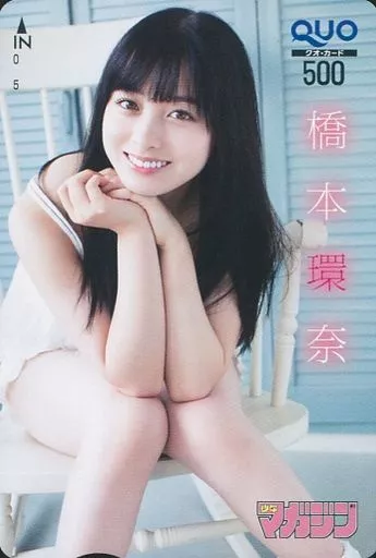 女性アイドル・俳優系金券　「クオカード500 橋本環奈」 週刊少年マガジン 2016年No.53 抽プレ